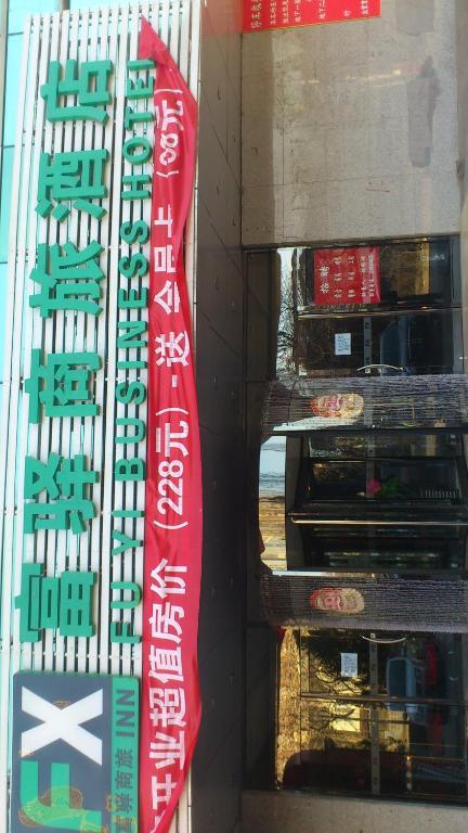 Fx Inn Yizhuang Beijing בייג'ינג מראה חיצוני תמונה